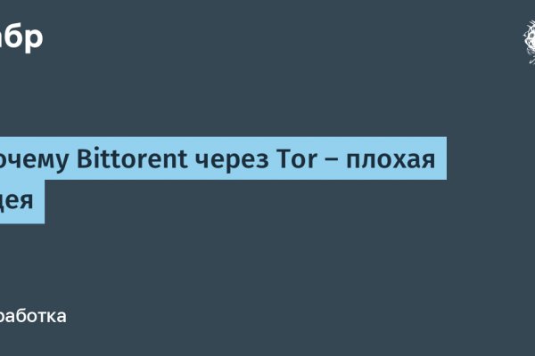 Почему не закрыт сайт кракен